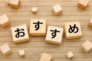 まず押さえるべき守谷市のおすすめ観光スポット